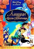 Disney Classics ~ Aladdin and the King of Thieves (in English, Russian & Polish) (PAL Format, Region 2 & 5 only)