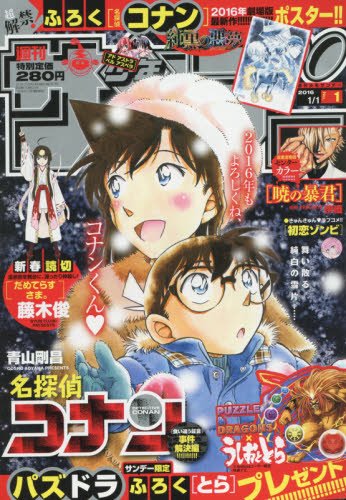 週刊少年サンデー [雑誌]