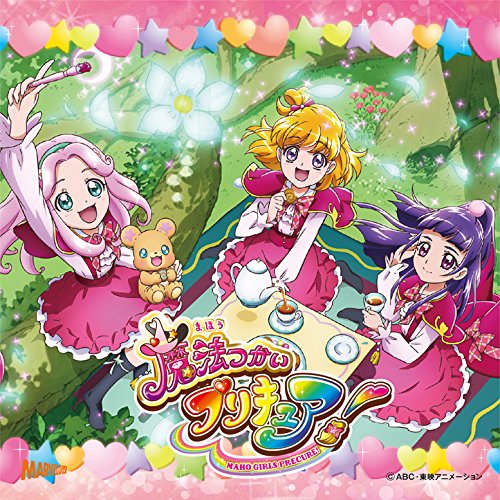 魔法つかいプリキュア! 後期主題歌シングル アニメソング