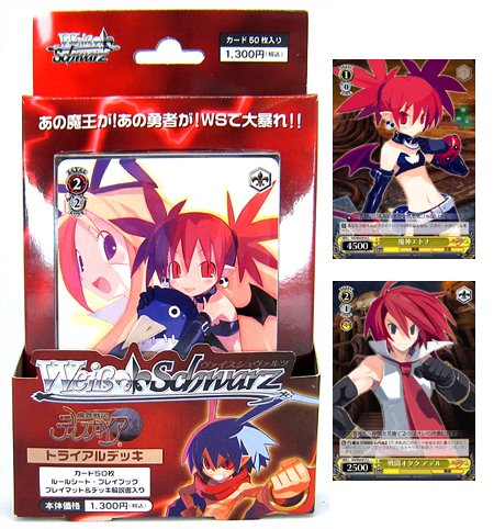 Cover image : ヴァイスシュバルツ トライアルデッキ 魔界戦記ディスガイア