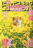 書評 ビッグコミック オリジナル 2014年 3/20号 [雑誌] by Tetsu Okamoto
