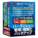 管理・HDDパーティション 2 PRO hdd