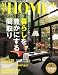 My HOME + (マイホームプラス) 2011年 03月号 [雑誌]