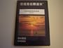 Chinese Mandarin Language / Version: Studium Biblicum Version / Mandarin is a category of related Chinese dialects spoken across most of northern and south-western China.