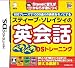 「英会話ペラペラDSトレーニング」の画像