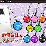 静電気除去パチノン ストラップ【定番柄】8.ブラック