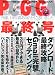 : PC・GIGA (ピーシーギガ) 2011年 01月号 [雑誌]