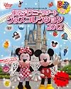 東京ディズニーリゾート　グッズコレクション2012 (My　Tokyo　Disney　Resort)
