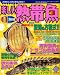 楽しい熱帯魚 2008年 11月号 [雑誌]  白夜書房
