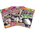 999キッズDVD3枚パック 新幹線/とっきゅう/私鉄列車 【DVD】HOP-004