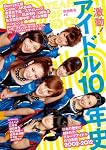 映画秘宝EX激動！アイドル10年史 (洋泉社MOOK)