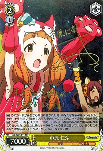 ヴァイスシュヴァルツ 市原 仁奈(PR)/ アイドルマスター シンデレラガールズ 2nd SEASON(IMC/W43)/ヴァイス/IMC/W43-011