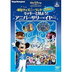 �����f�B�Y�j�[�����h20���N�@�~�b�L�[�ƌ��悤�I�A�j�o�[�T���[�E�C���[ [DVD]