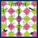 COBALT TARPHONIC 音楽文庫 第1~3集