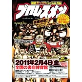 プロレスメン (ヤングマガジンコミックス)