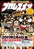プロレスメン (ヤングマガジンコミックス)