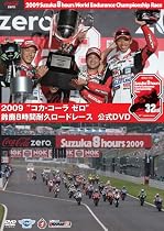 2009鈴鹿8時間耐久ロードレース オフィシャルDVD