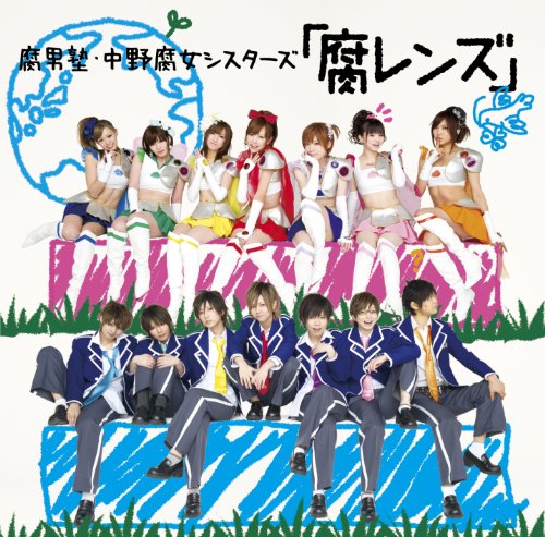 中野腐女子シスターズのアイテム画像