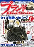 ブランドBargain (バーゲン) 2007年 11月号 [雑誌]-