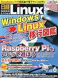 日経Linux(リナックス) 2015年 6月号