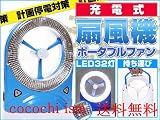 【送料無料】充電式 サーキュレーターLED付 コンパクト扇風機（ブルー）