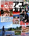 DVDで覚える難しくないアユの友釣り―これから始める人のための「釣り入門」DVDinMOOK (BIG1 117)