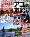 DVDで覚える難しくないアユの友釣り―これから始める人のための「釣り入門」DVDinMOOK (BIG1 117)