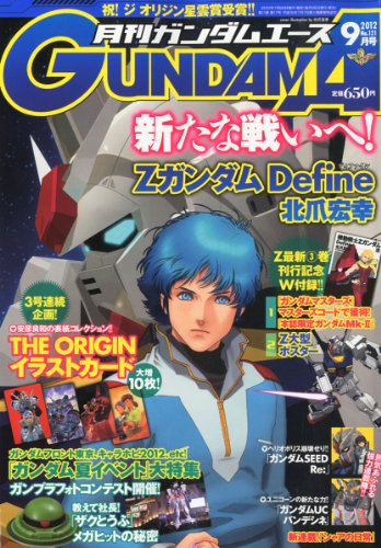 GUNDAM A (ガンダムエース) 2012年 09月号 [雑誌]