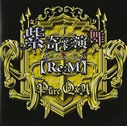 紫奇彩演舞[Re:M](DVD付)