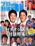 プロ野球ai5月号(2014)