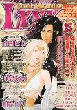 コミックマガジン リンクス vol25 2009年 05月号 [雑誌]の画像