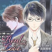 シチュエーションドラマCD「リアルラブ case.1 森園雅樹」