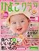 ひよこクラブ 2010年 03月号 [雑誌]