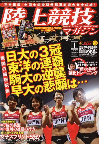 陸上競技マガジン 2010年 01月号 [雑誌]