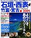 石垣・西表・竹富・宮古ベストガイド 2009年版 (SEIBIDO MOOK BEST GUIDE 22) (SEIBIDO MOOK BEST GUIDE 22)