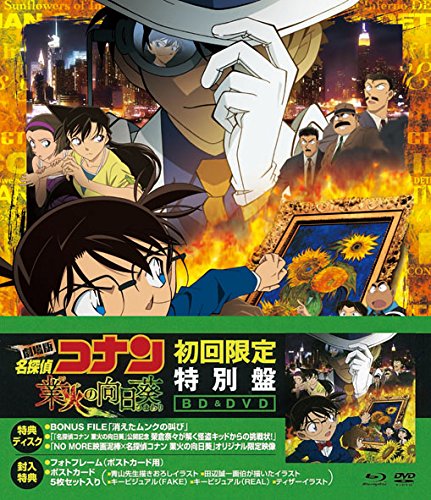【早期購入特典あり】劇場版 名探偵コナン 業火の向日葵 (初回限定特別盤)(クリアポスターB付 ※A4サイズ) [Blu-ray]