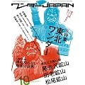�����_�[JAPAN 10 (�O�˃��b�N VOL. 228)