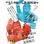 �����_�[JAPAN 10 (�O�˃��b�N VOL. 228)