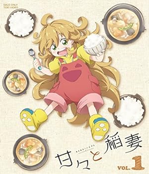 【Amazon.co.jp限定】甘々と稲妻 VOL.1(全巻購入特典:「描き下ろしイラスト全巻収納BOX」引換シリアルコード付) [Blu-ray]