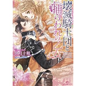 ��ŋR�m�c�ƕ߂���̉��� (��v�Е��ɃA�C���X)