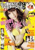 一冊まるごとプレステージてんこ盛り vol.3 (3) (DIA COLLECTION)