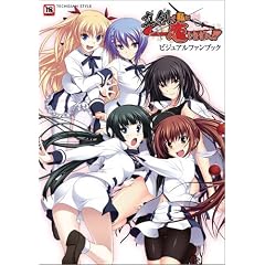 真剣で私に恋しなさい! ビジュアルファンブック (TECHGIAN STYLE)