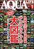 月刊 AQUA LIFE ( アクアライフ ) 2010年 01月号 [雑誌]