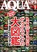 : 月刊アクアライフ 2010年 01月号 [雑誌]