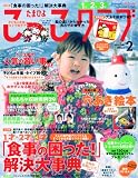 たまひよこっこクラブ 2010年 02月号 [雑誌]