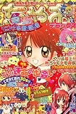 ちゃお DX (デラックス) 2007年 02月号 [雑誌]の画像