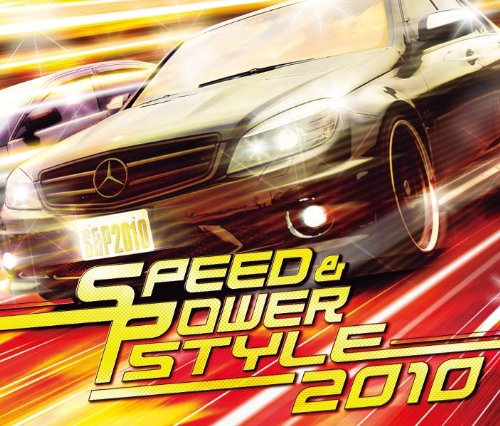 スピード&パワー・スタイル 2010