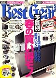 Best Gear (ベスト・ギア) 2008年 05月号 [雑誌]