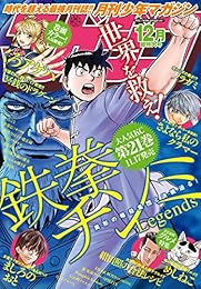 月刊少年マガジン 2016年12月号 [2016年11月5日発売] [雑誌]