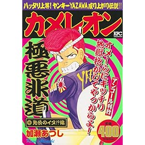 �J�����I�� ����̃C�k!?�� �A���R�[�����s (�u�k�Ѓv���`�i�R�~�b�N�X)